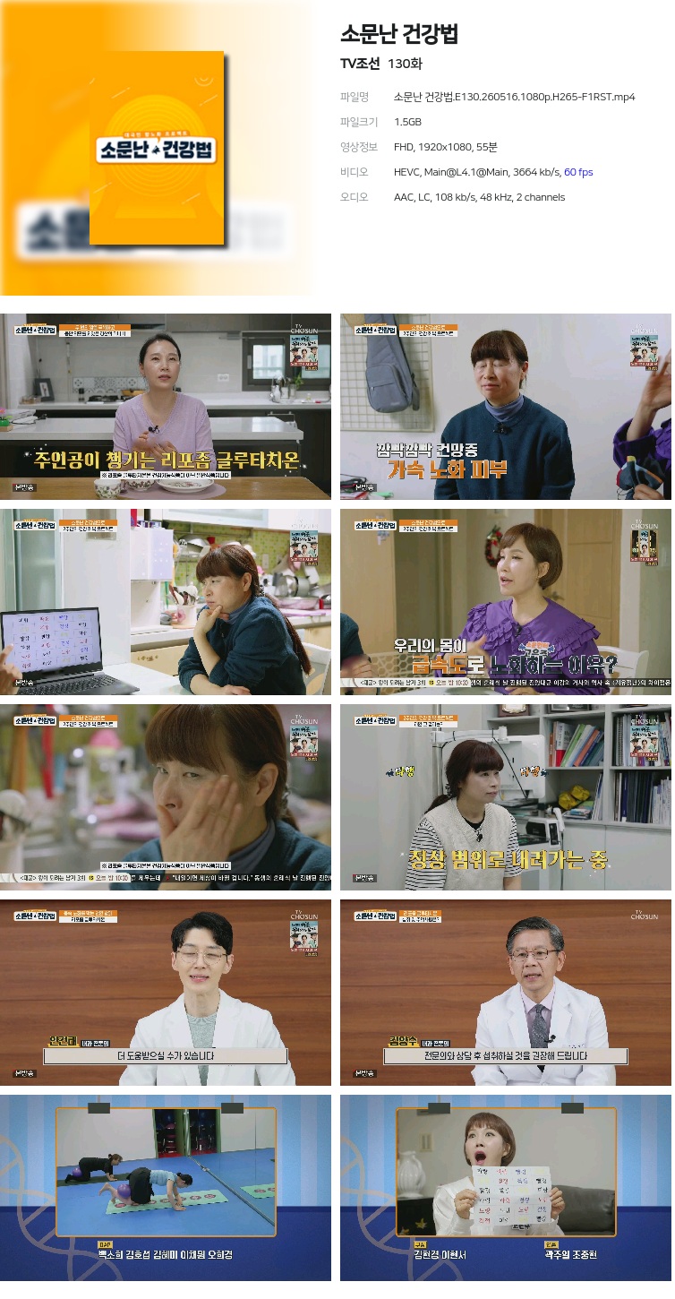 소문난 건강법.E130.260516.1080p.H265-F1RST