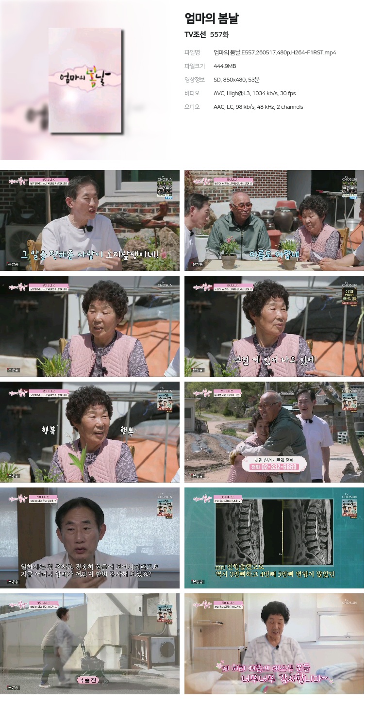 엄마의 봄날.E557.260517.480p.H264-F1RST