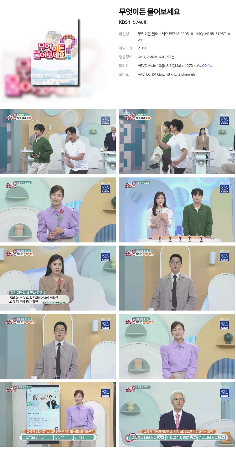 무엇이든 물어보세요.E5748.260518.1440p.H265-F1RST