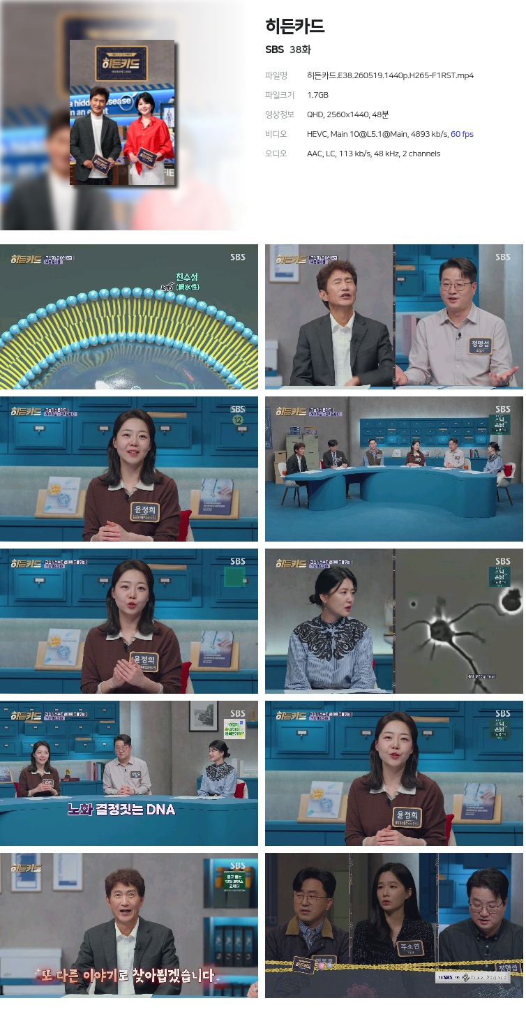 히든카드.E38.260519.1440p.H265-F1RST