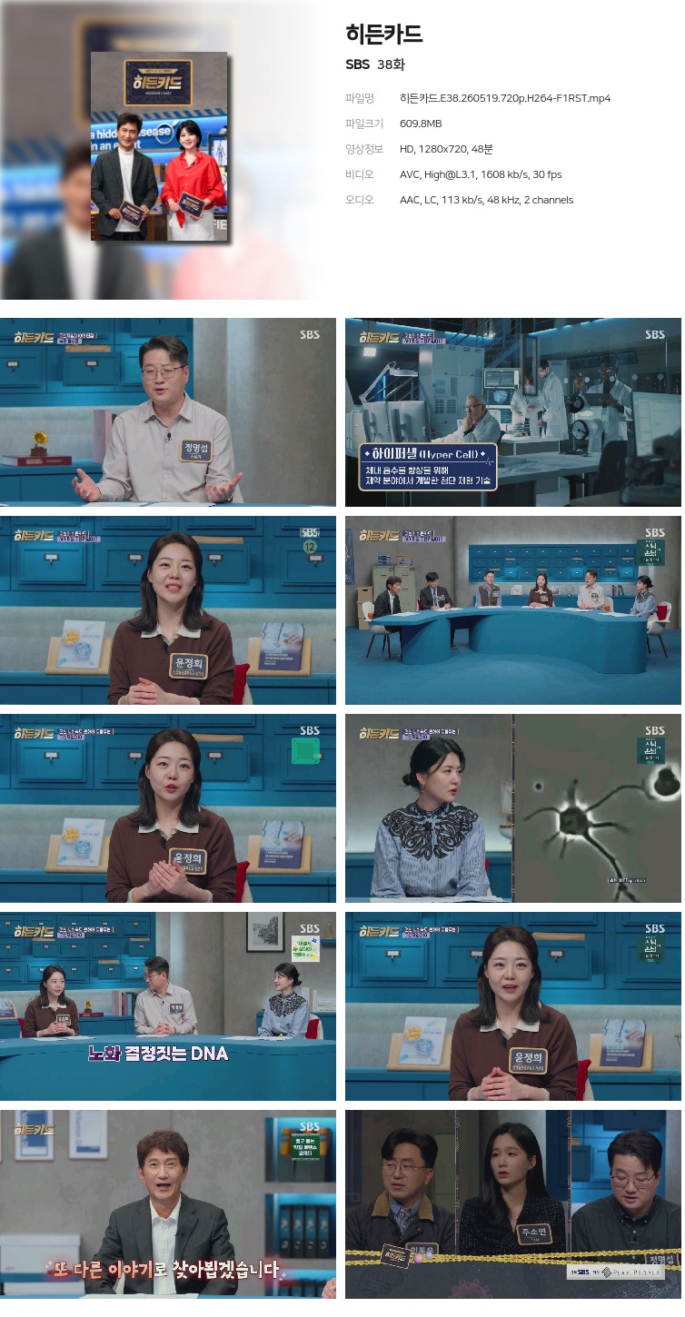 히든카드.E38.260519.720p.H264-F1RST