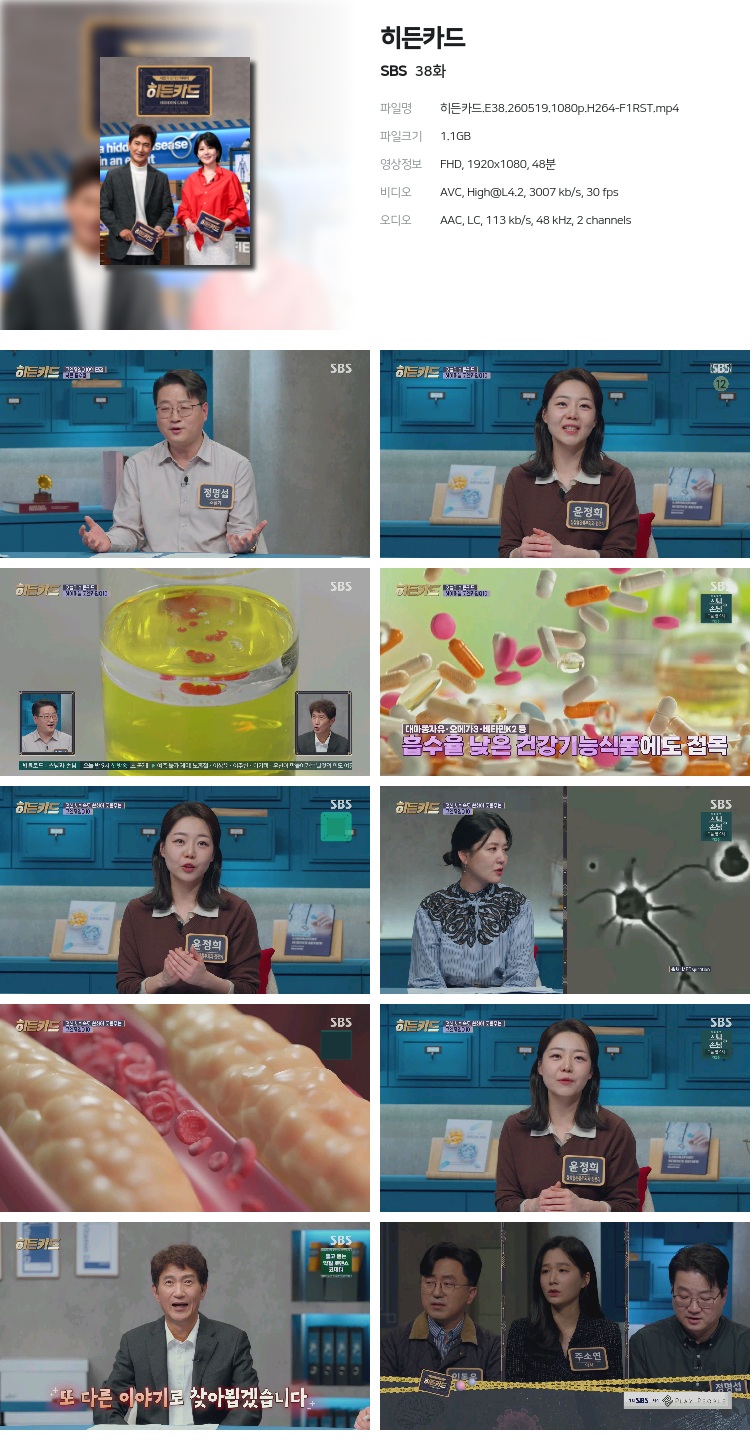 히든카드.E38.260519.1080p.H264-F1RST