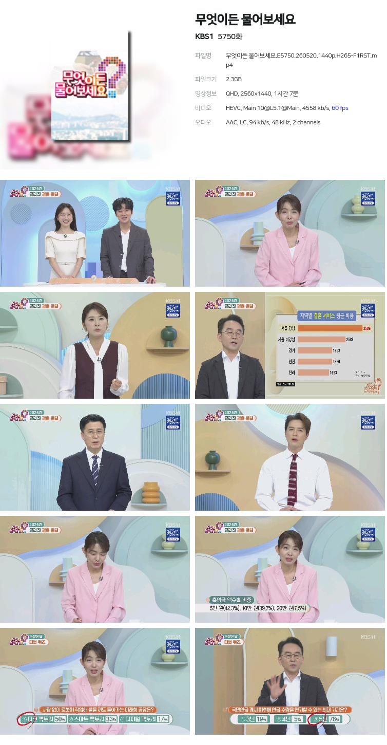무엇이든 물어보세요.E5750.260520.1440p.H265-F1RST