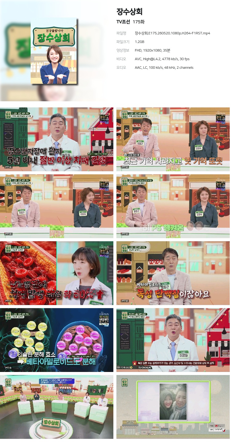 장수상회.E175.260520.1080p.H264-F1RST