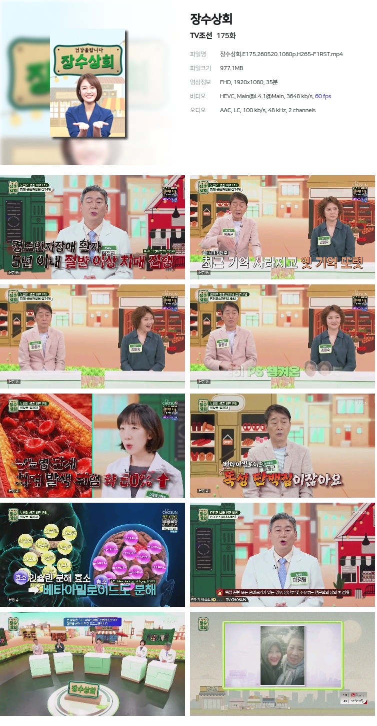 장수상회.E175.260520.1080p.H265-F1RST