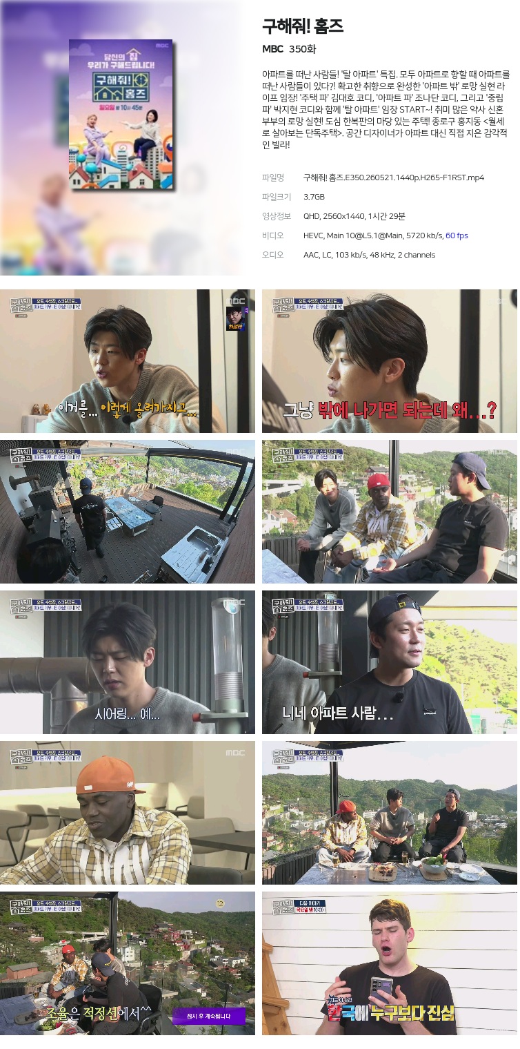 구해줘! 홈즈.E350.260521.1440p.H265-F1RST