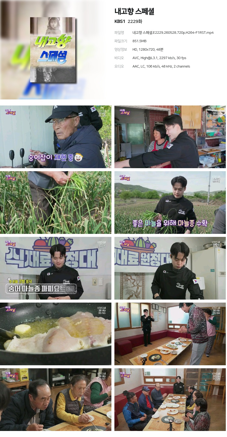 내고향 스페셜.E2229.260528.720p.H264-F1RST