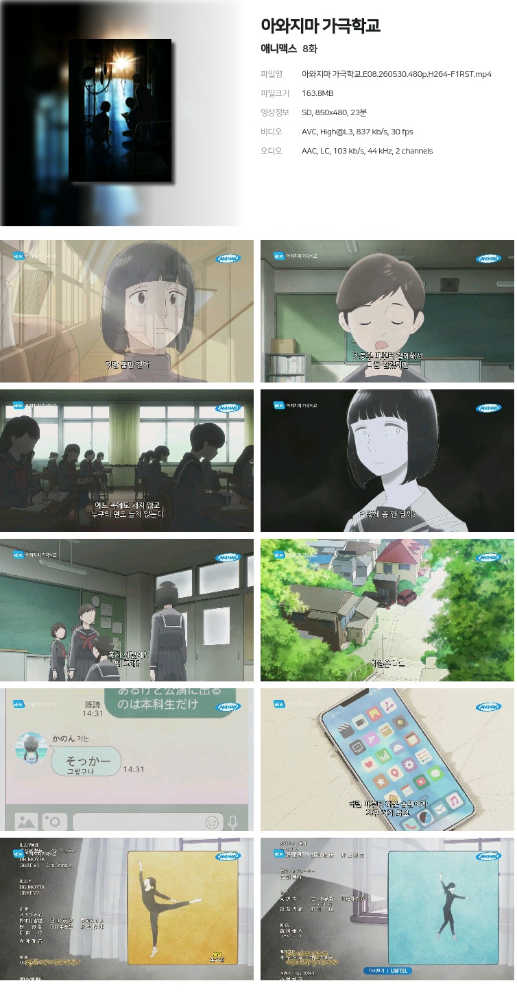 아와지마 가극학교.E08.260530.480p.H264-F1RST