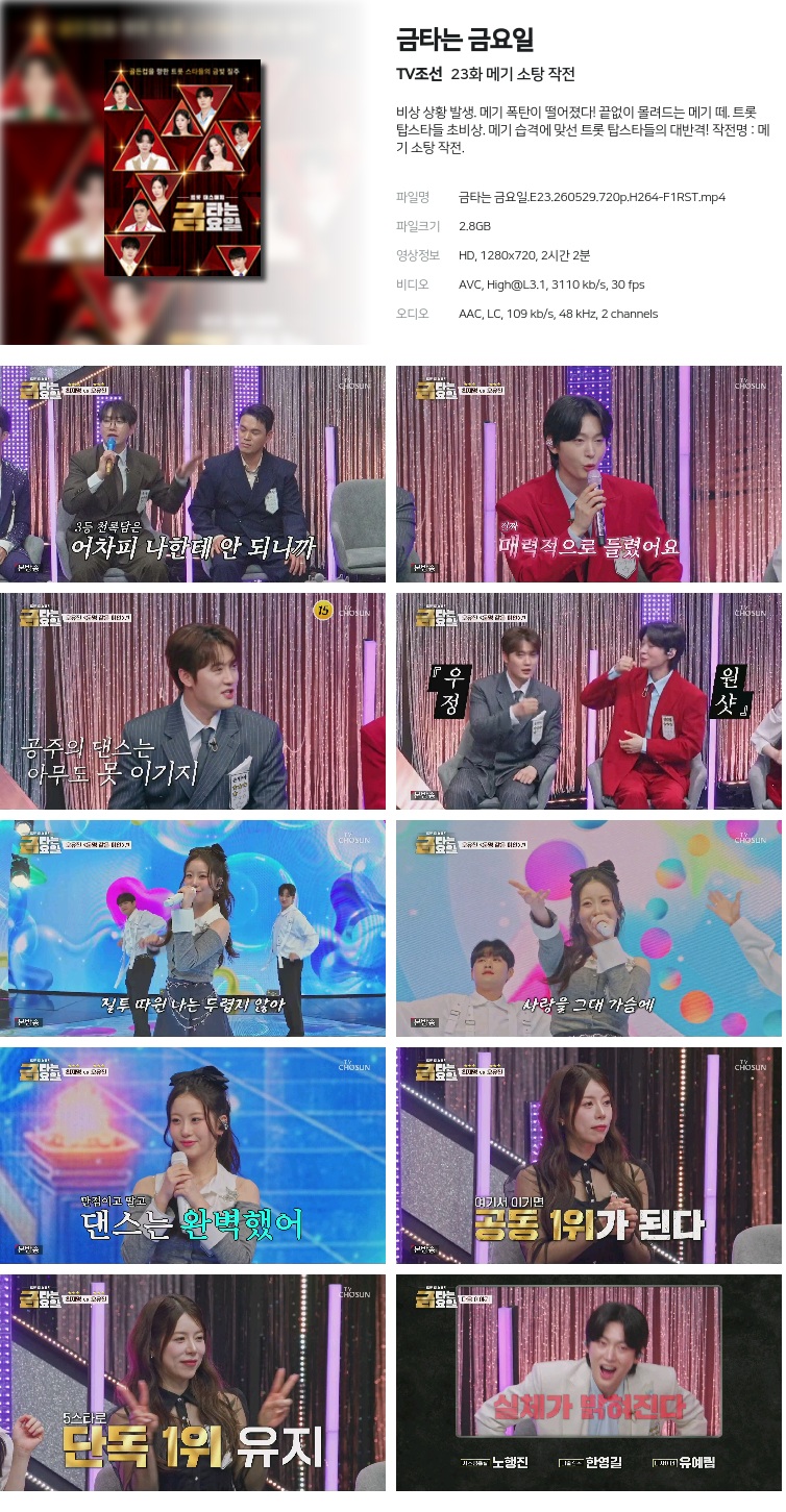 금타는 금요일.E23.260529.720p.H264-F1RST