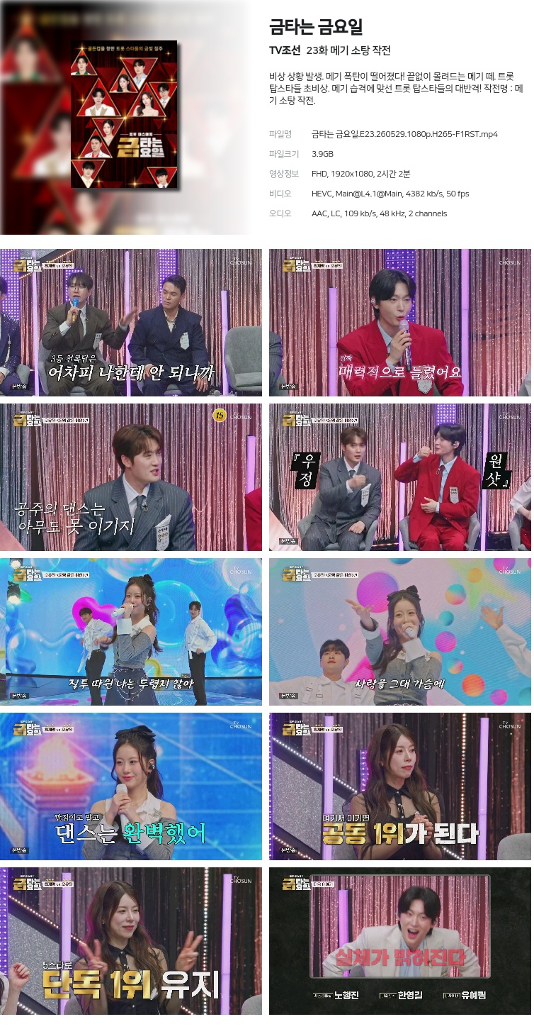 금타는 금요일.E23.260529.1080p.H265-F1RST