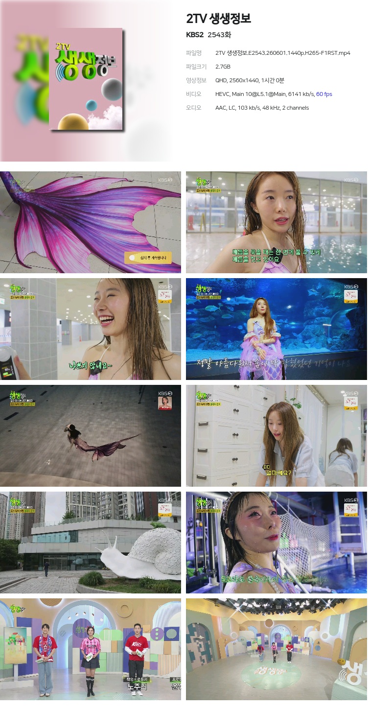 2TV 생생정보.E2543.260601.1440p.H265-F1RST