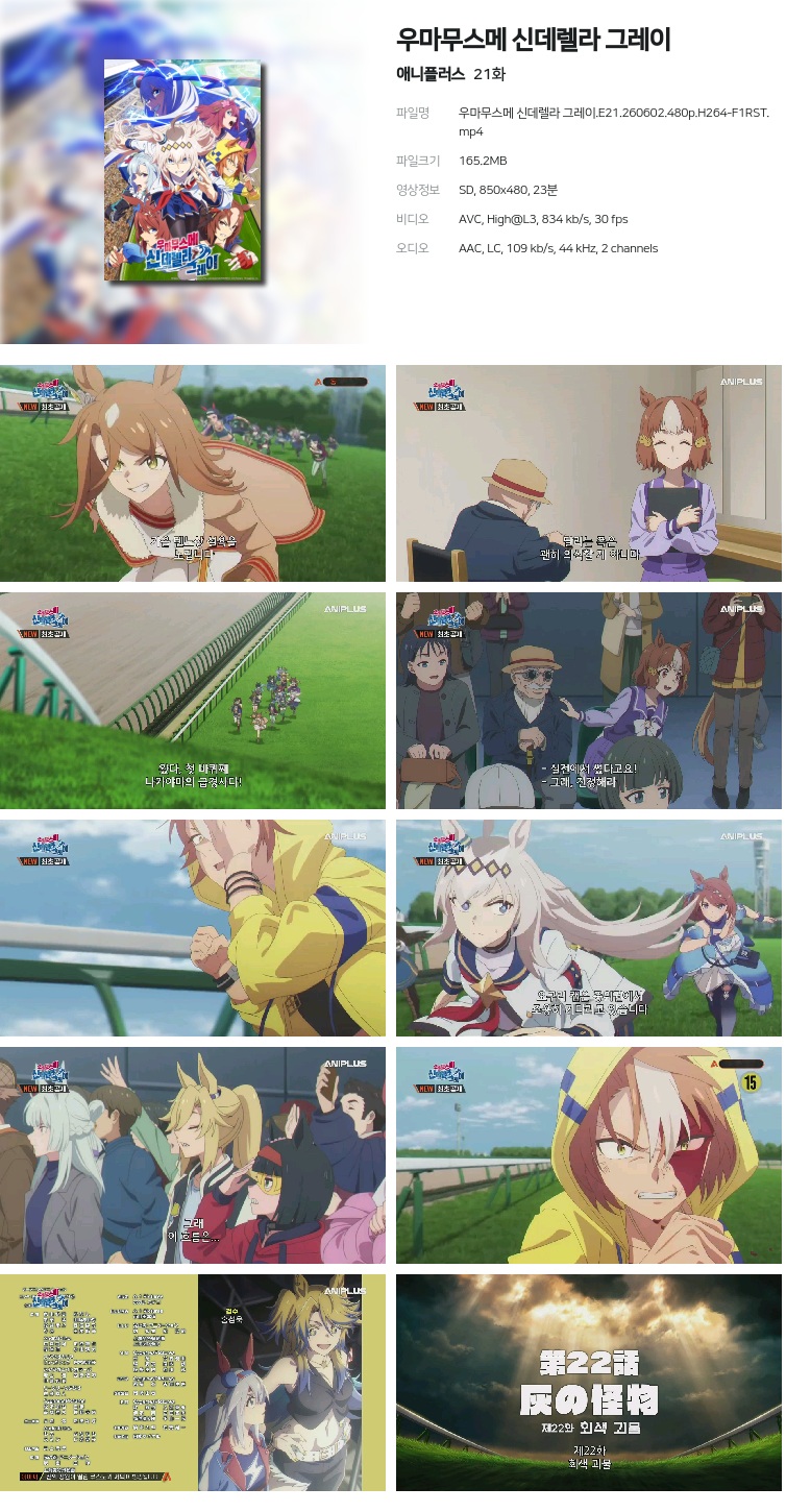 우마무스메 신데렐라 그레이.E21.260602.480p.H264-F1RST