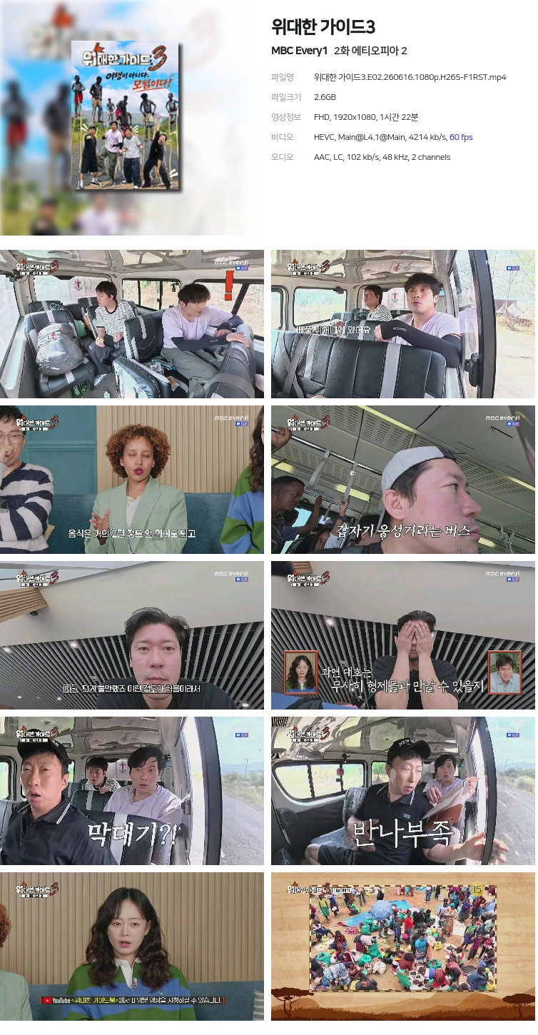 위대한 가이드3.E02.260616.1080p.H265-F1RST