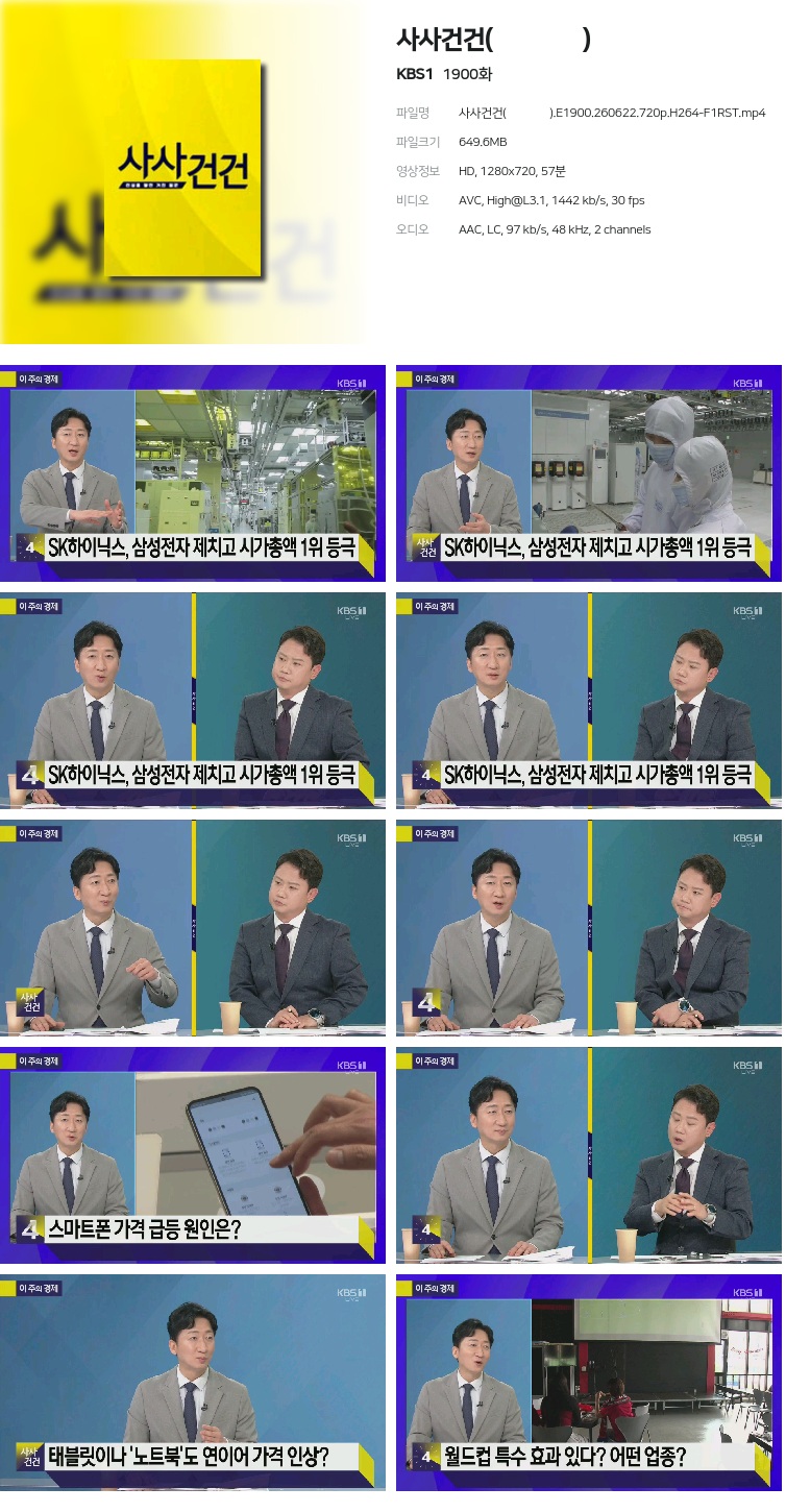 사사건건(事事件件).E1900.260622.720p.H264-F1RST