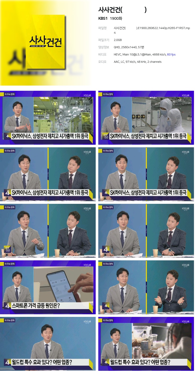 사사건건(事事件件).E1900.260622.1440p.H265-F1RST