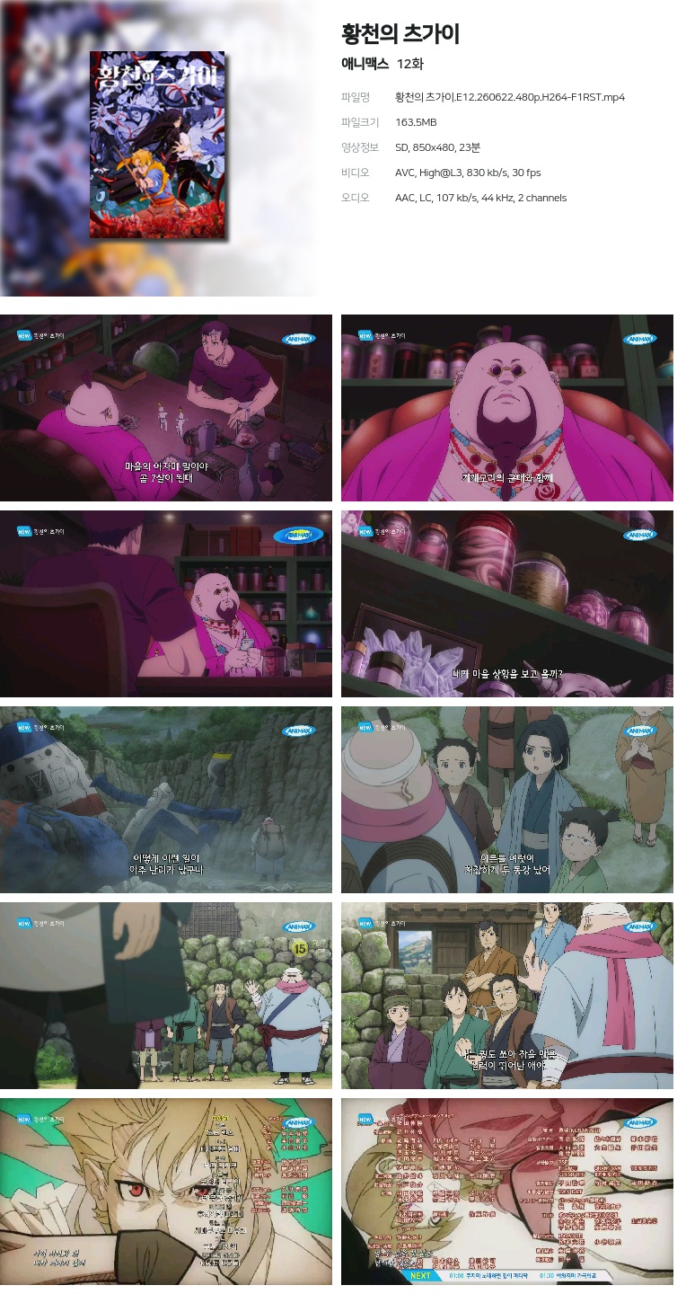 황천의 츠가이.E12.260622.480p.H264-F1RST