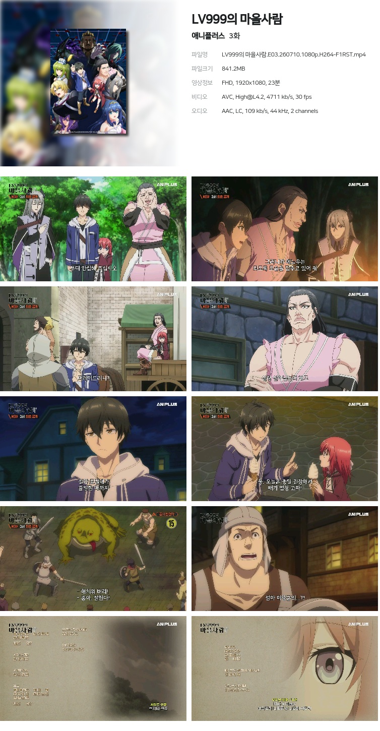 LV999의 마을사람.E03.260710.1080p.H264-F1RST