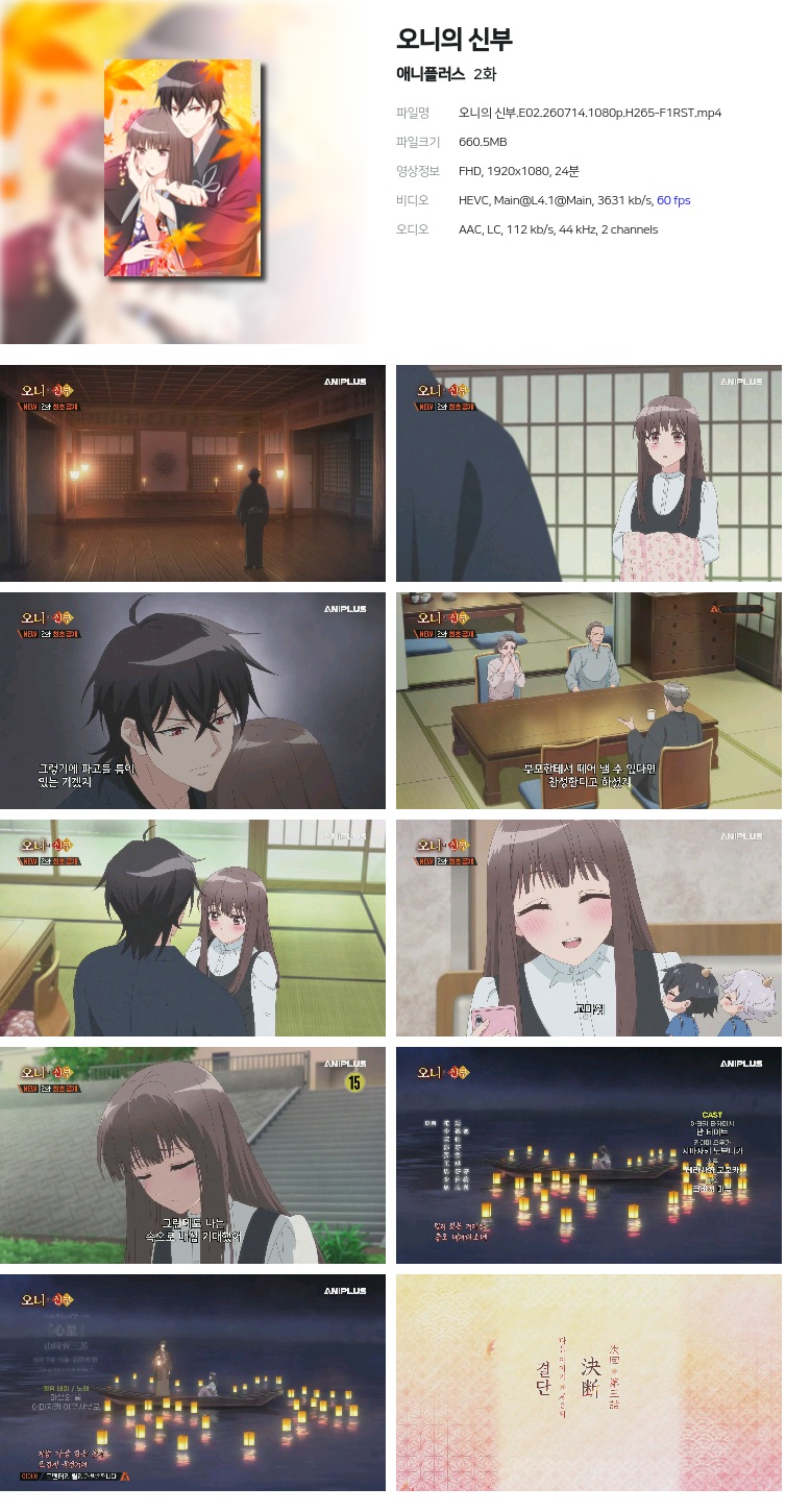 오니의 신부.E02.260714.1080p.H265-F1RST