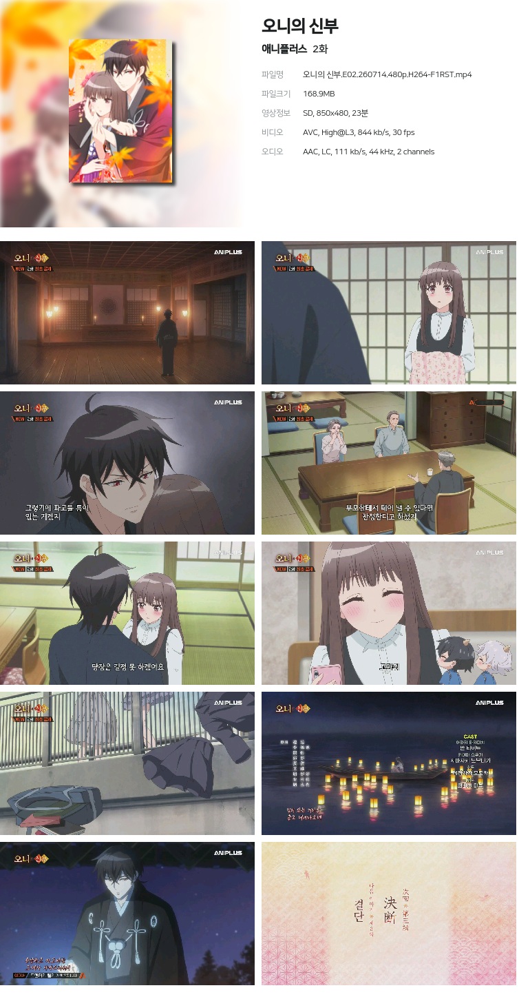 오니의 신부.E02.260714.480p.H264-F1RST