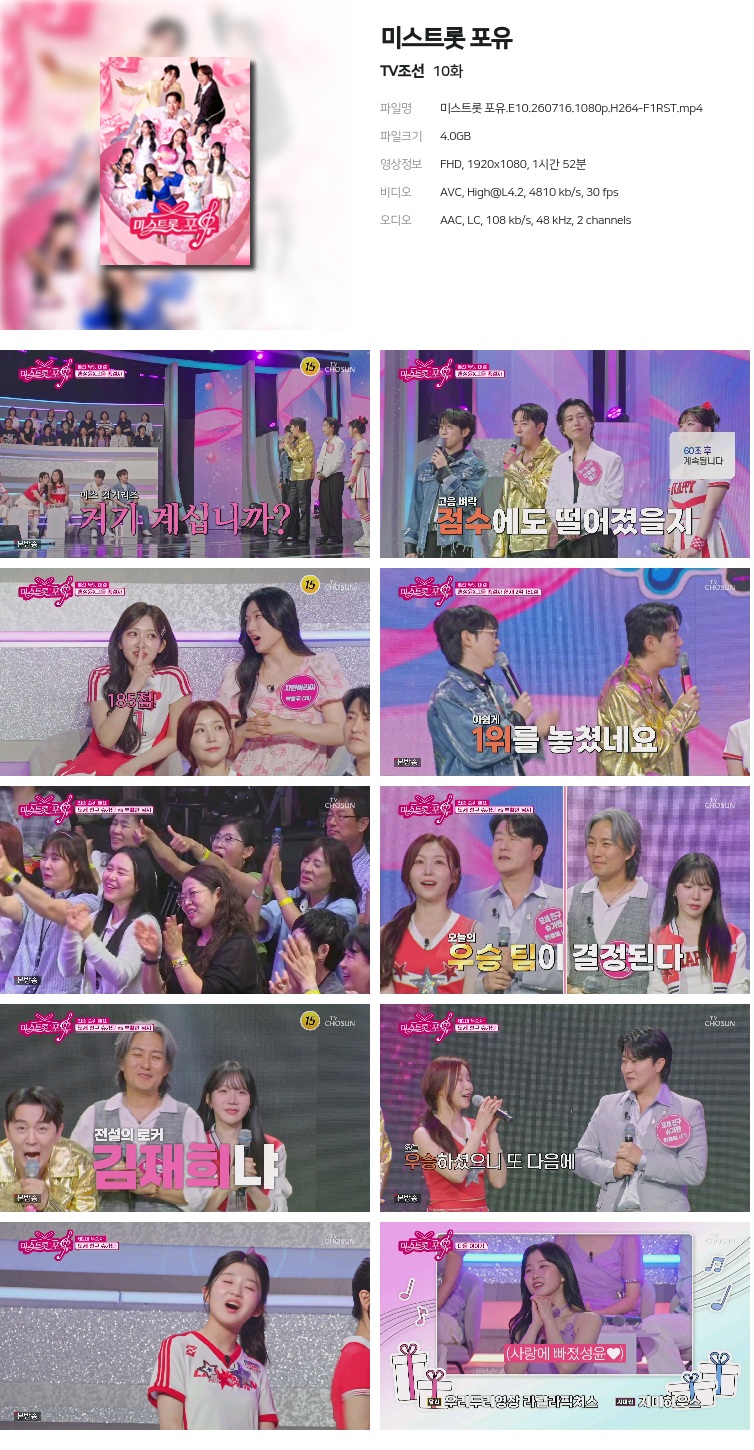 미스트롯 포유.E10.260716.1080p.H264-F1RST