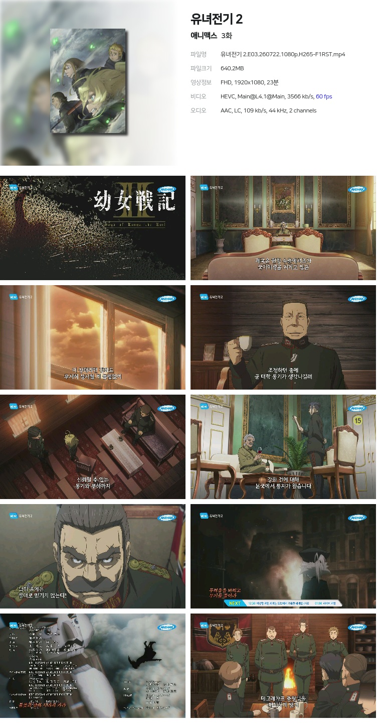 유녀전기 2.E03.260722.1080p.H265-F1RST