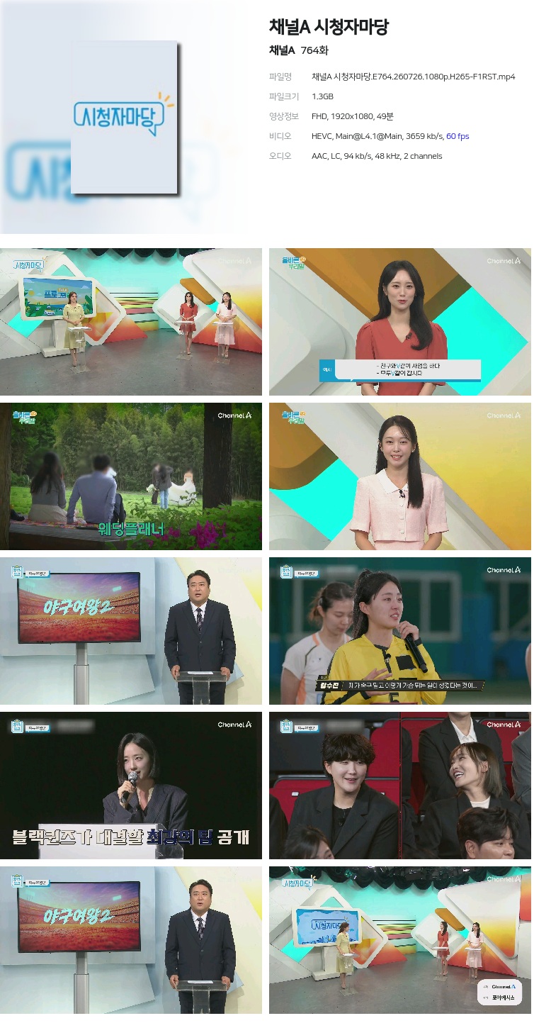 채널A 시청자마당.E764.260726.1080p.H265-F1RST