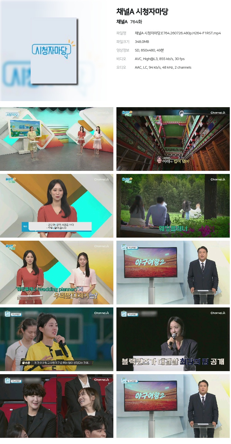 채널A 시청자마당.E764.260726.480p.H264-F1RST