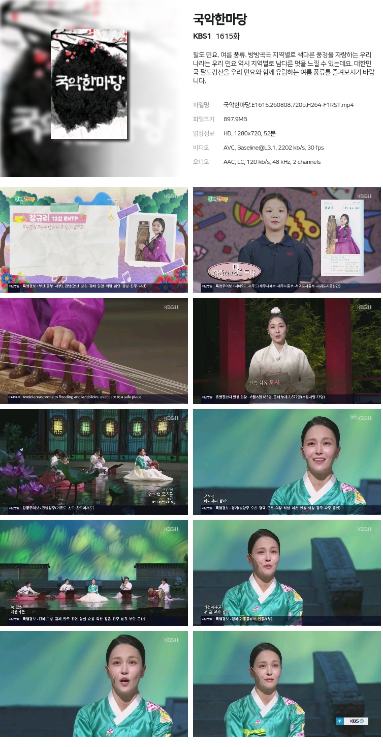 국악한마당.E1615.260808.720p.H264-F1RST