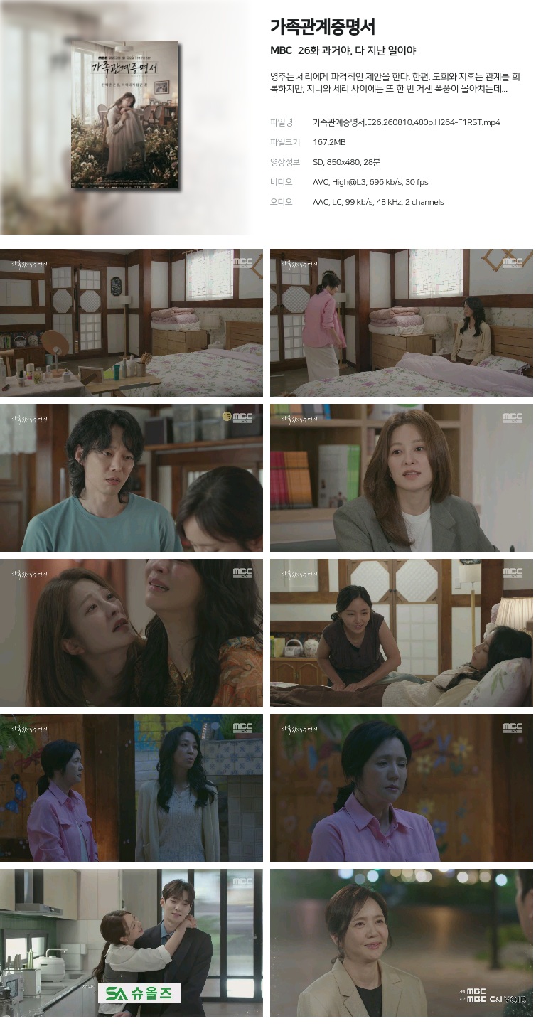 가족관계증명서.E26.260810.480p.H264-F1RST