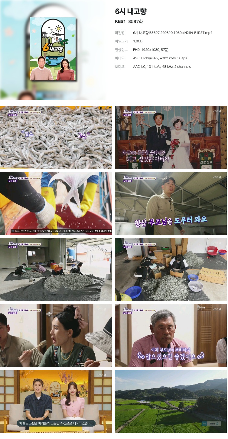 6시 내고향.E8597.260810.1080p.H264-F1RST