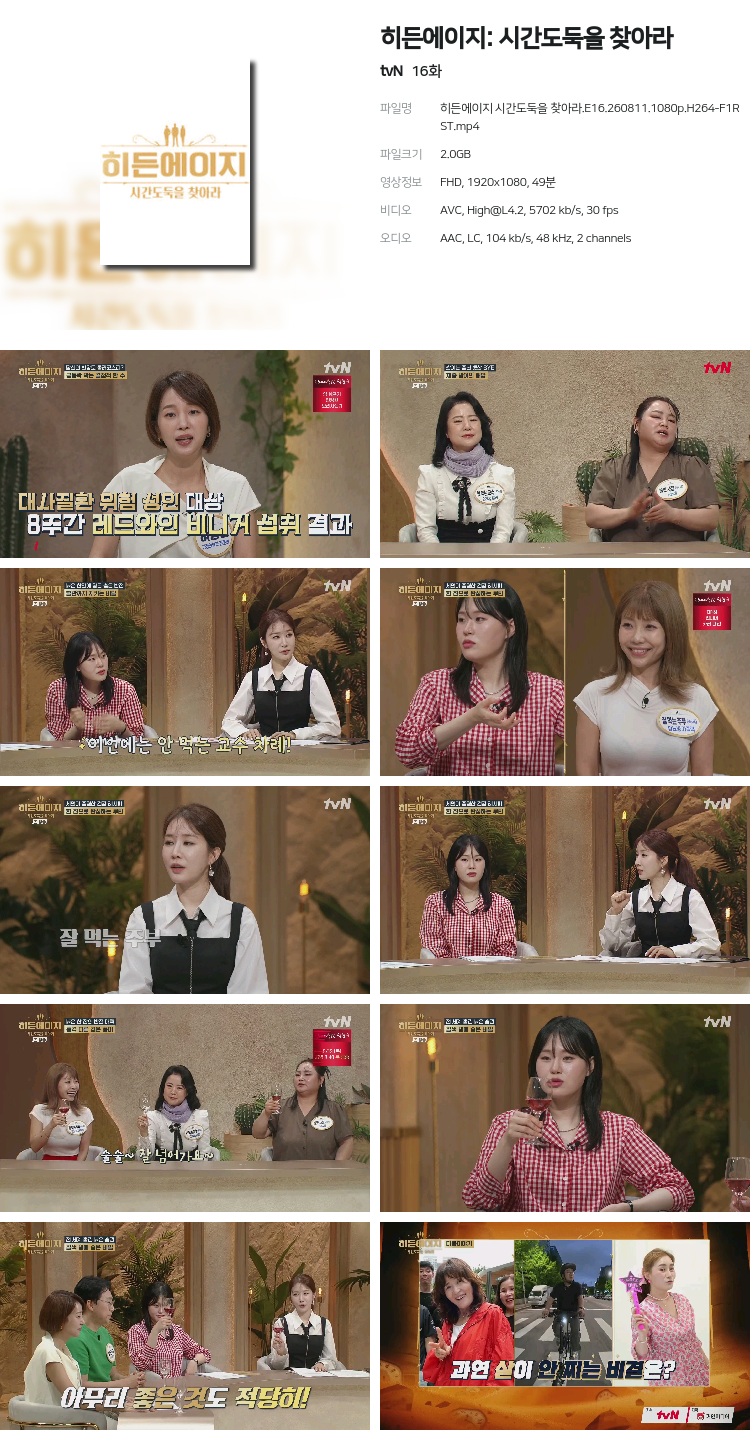 히든에이지 시간도둑을 찾아라.E16.260811.1080p.H264-F1RST