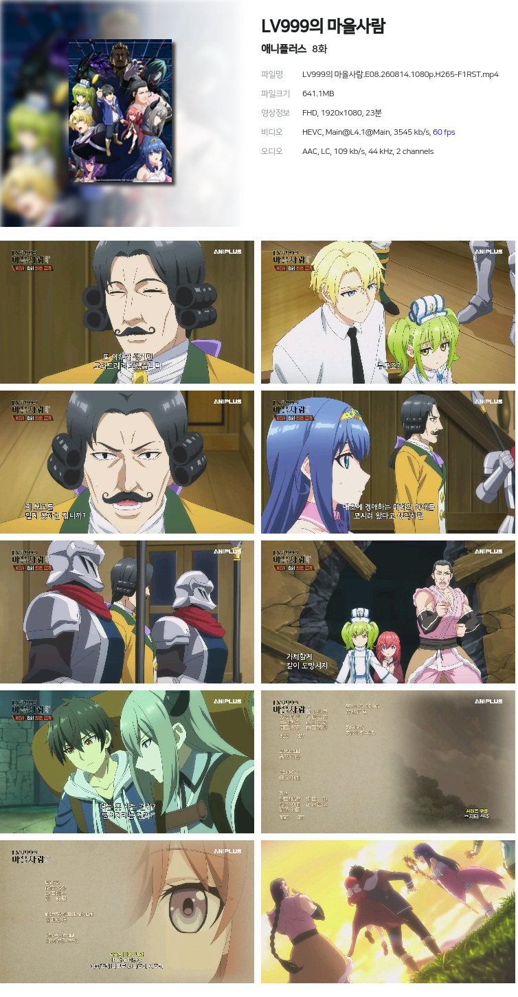 LV999의 마을사람.E08.260814.1080p.H265-F1RST