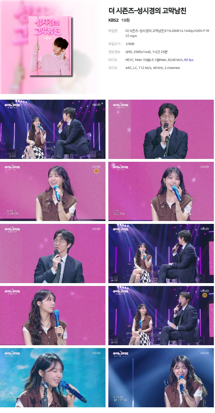 더 시즌즈-성시경의 고막남친.E19.260814.1440p.H265-F1RST