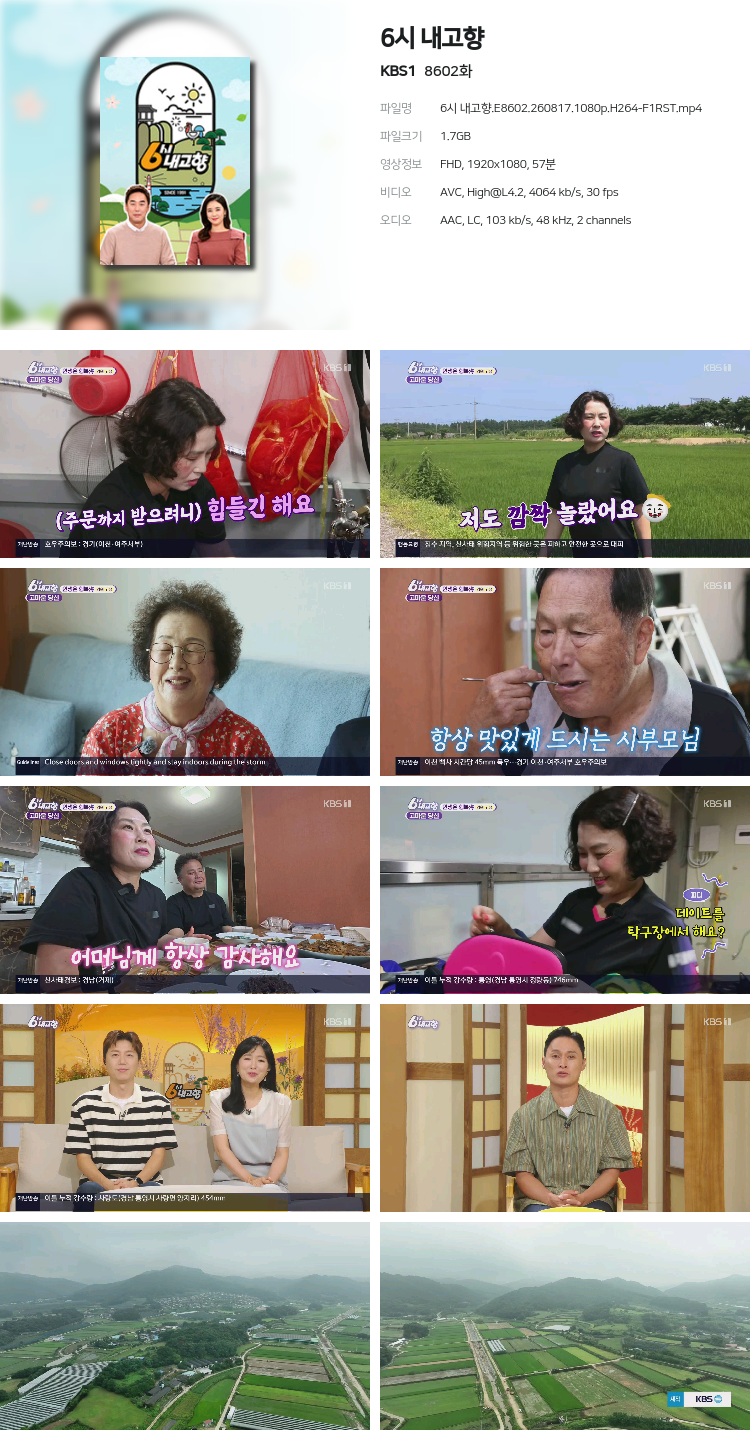6시 내고향.E8602.260817.1080p.H264-F1RST