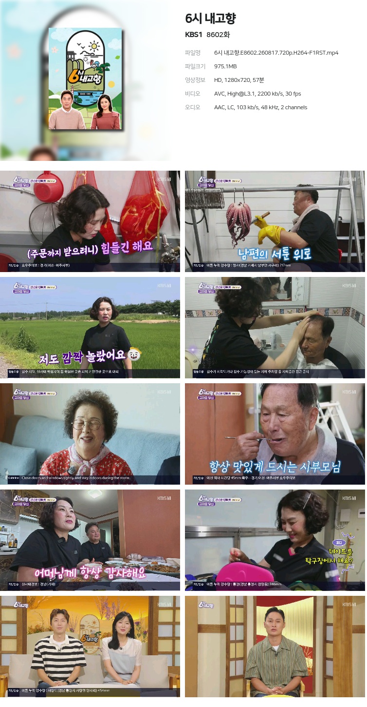 6시 내고향.E8602.260817.720p.H264-F1RST