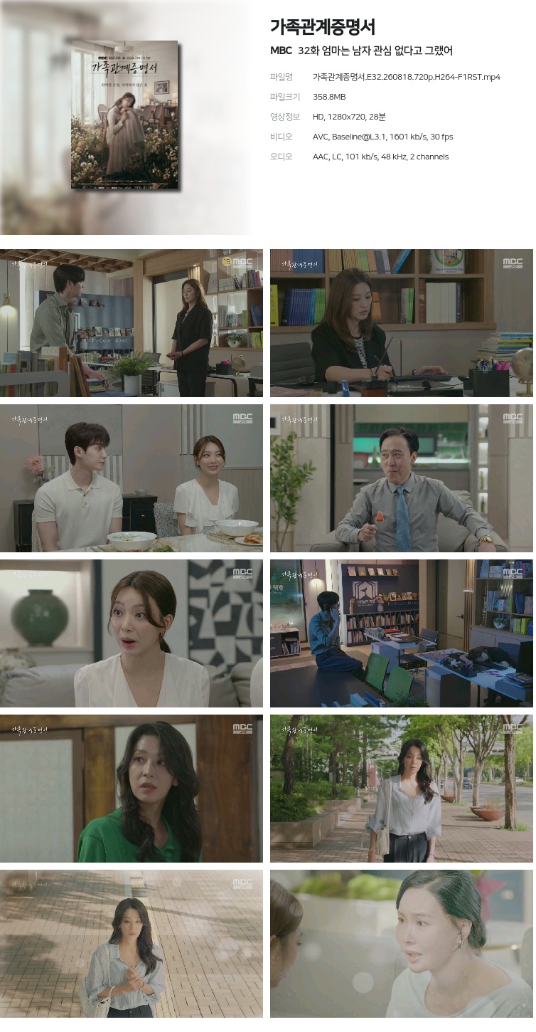 가족관계증명서.E32.260818.720p.H264-F1RST