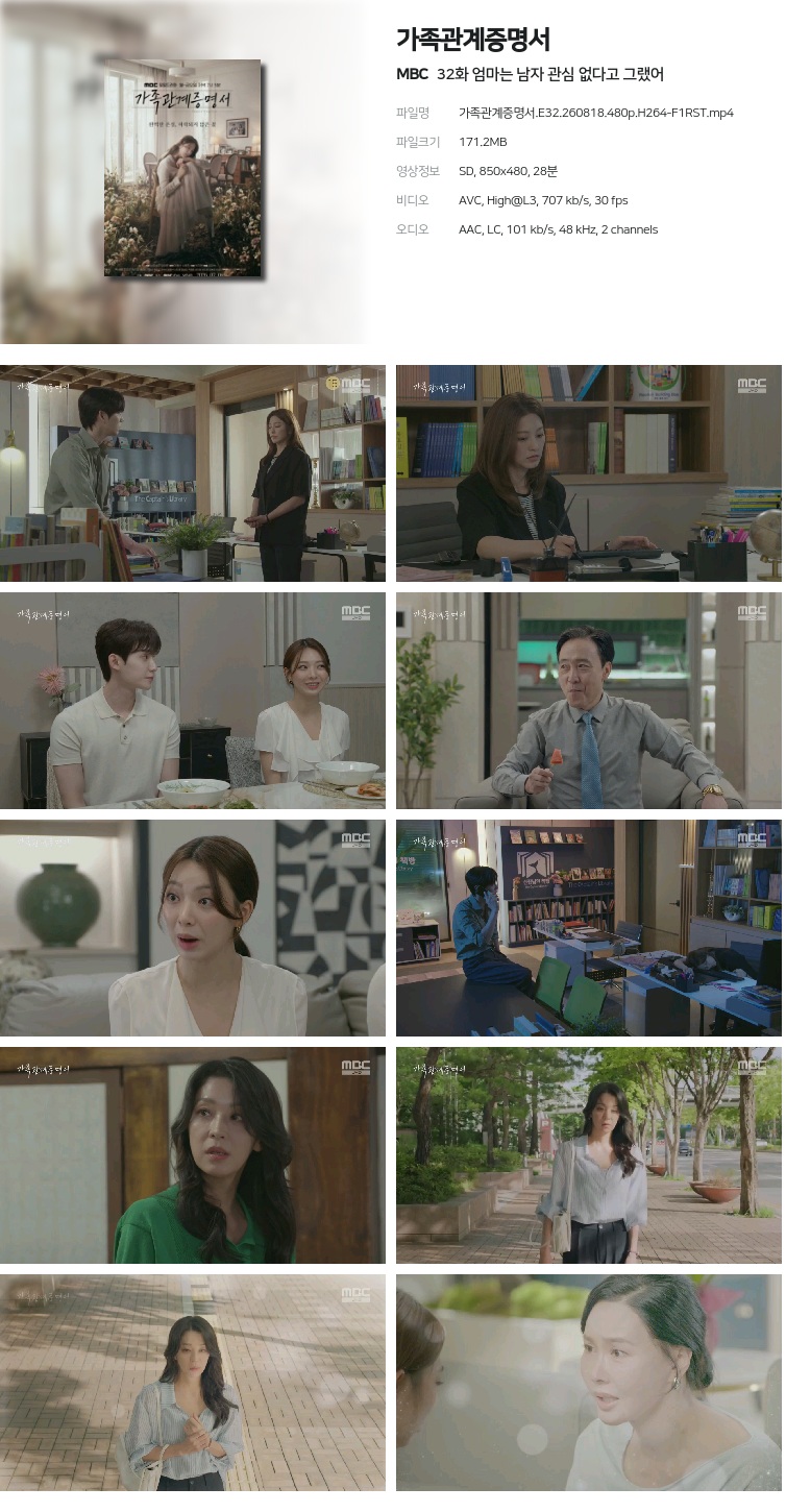 가족관계증명서.E32.260818.480p.H264-F1RST