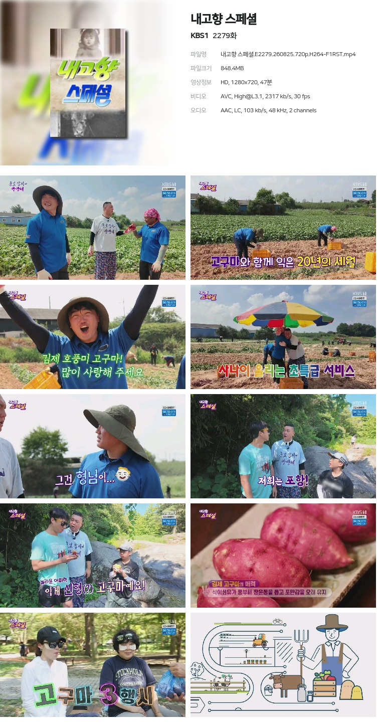 내고향 스페셜.E2279.260825.720p.H264-F1RST