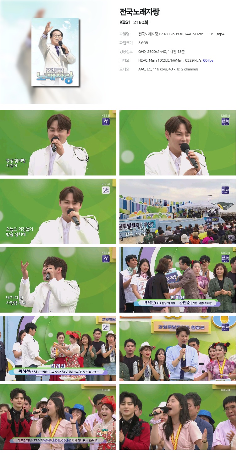 전국노래자랑.E2180.260830.1440p.H265-F1RST