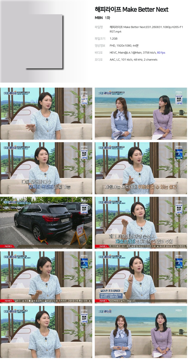 해피라이프 Make Better Next.E01.260831.1080p.H265-F1RST