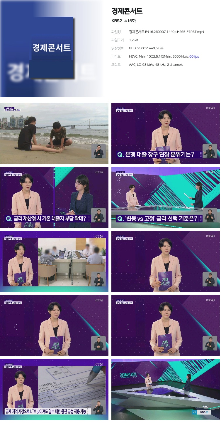 경제콘서트.E416.260907.1440p.H265-F1RST