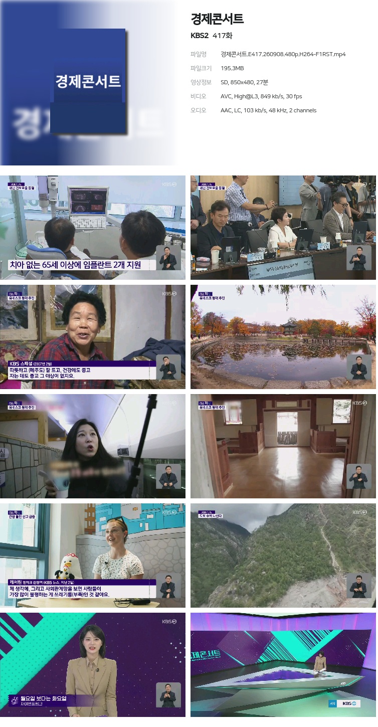 경제콘서트.E417.260908.480p.H264-F1RST