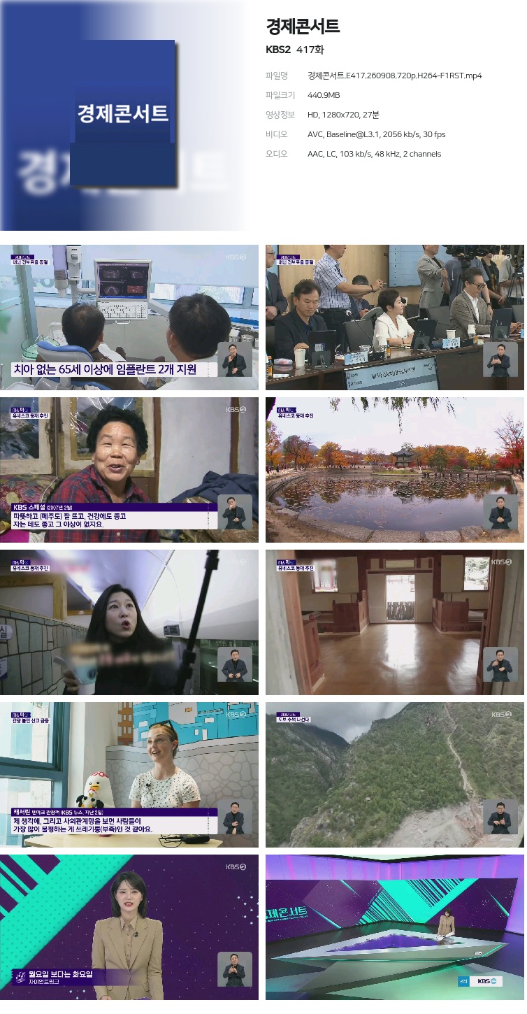 경제콘서트.E417.260908.720p.H264-F1RST