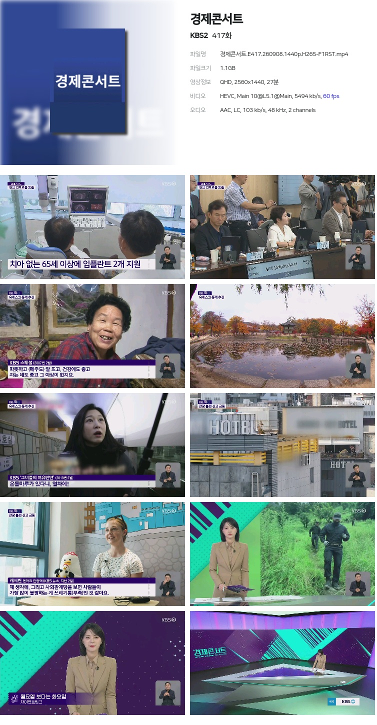 경제콘서트.E417.260908.1440p.H265-F1RST