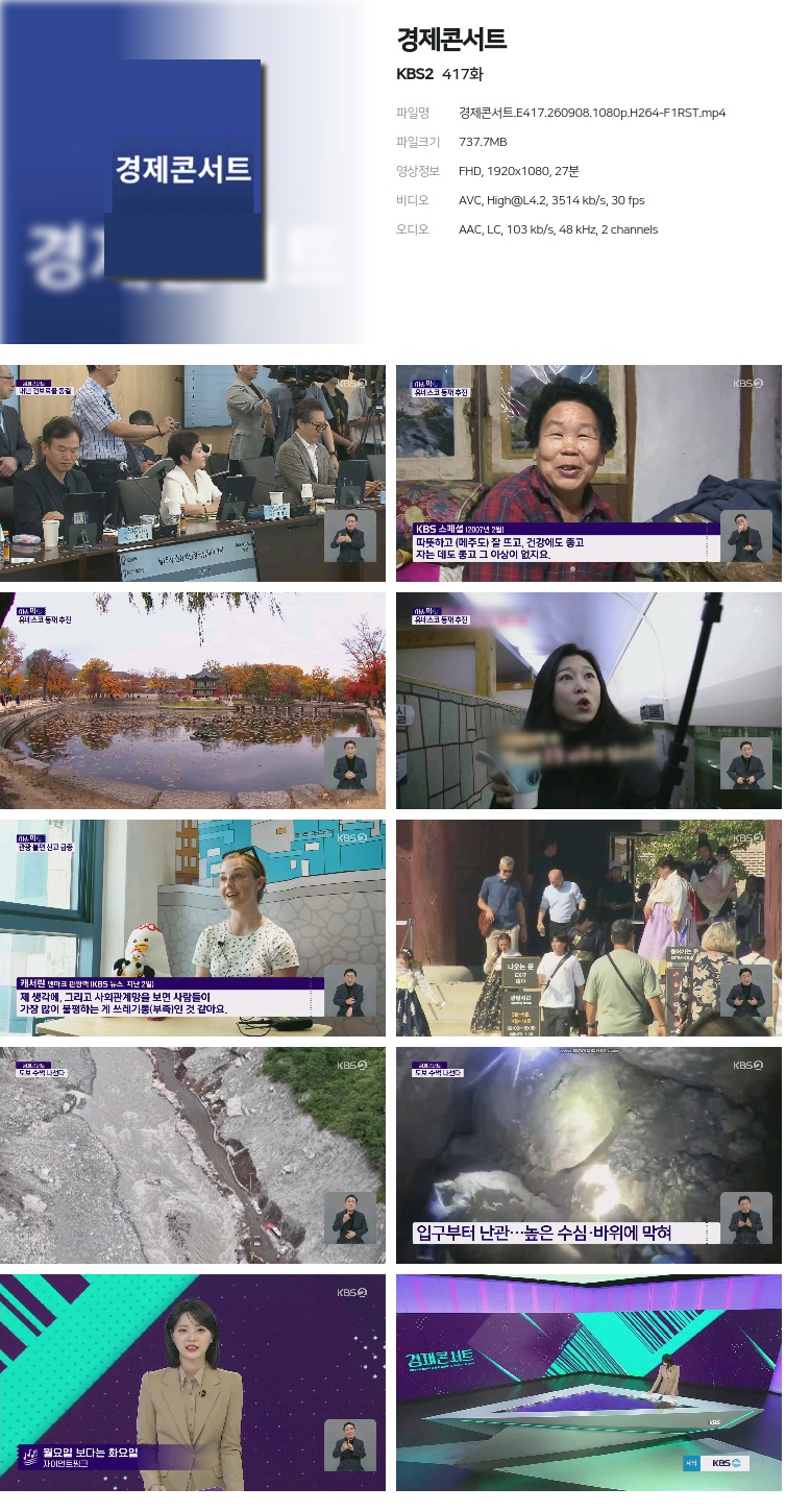 경제콘서트.E417.260908.1080p.H264-F1RST