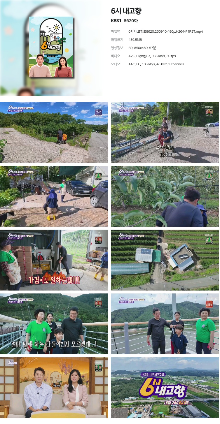 6시 내고향.E8620.260910.480p.H264-F1RST