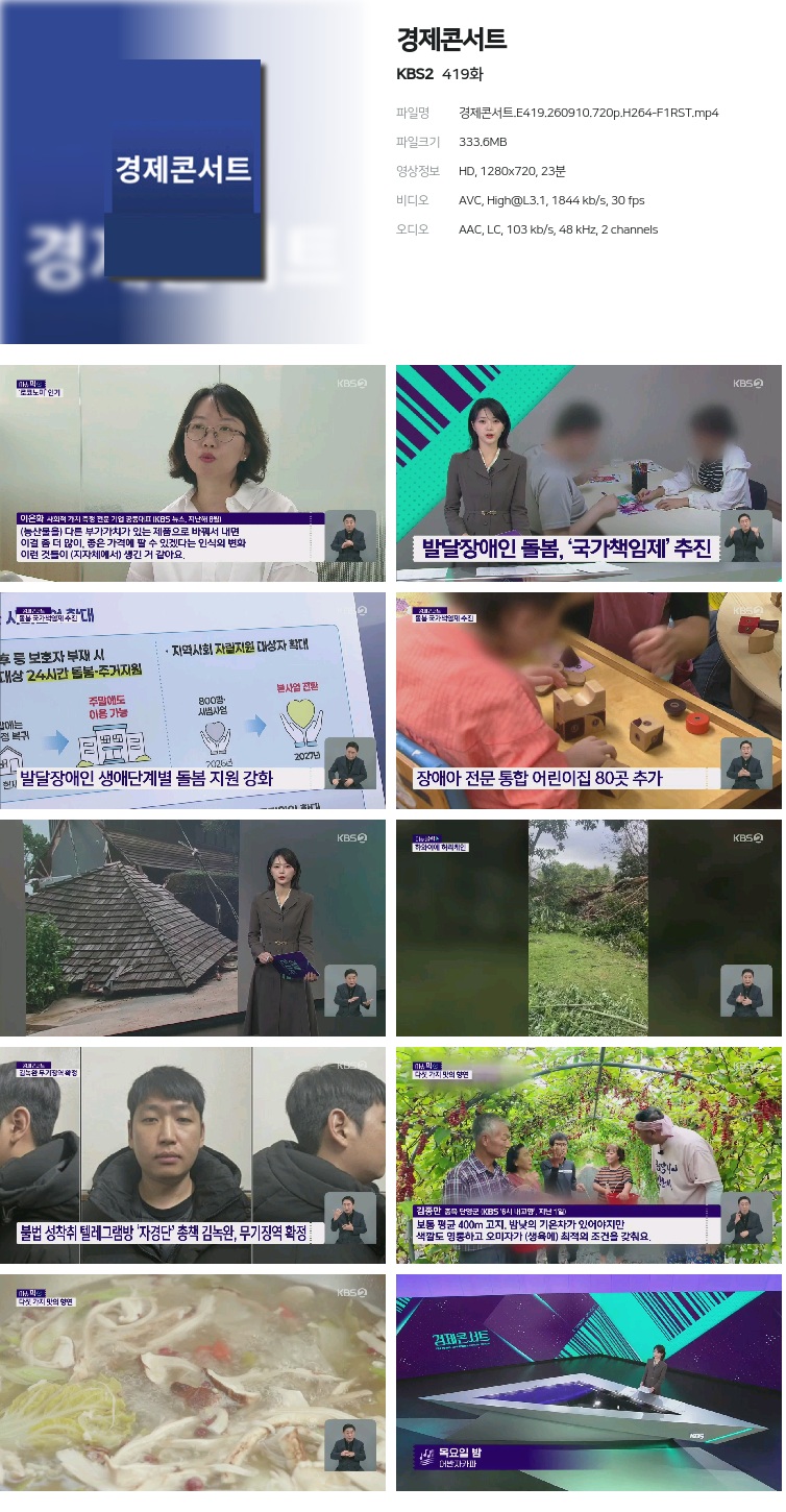 경제콘서트.E419.260910.720p.H264-F1RST