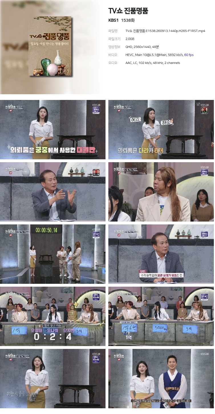 TV쇼 진품명품.E1538.260913.1440p.H265-F1RST