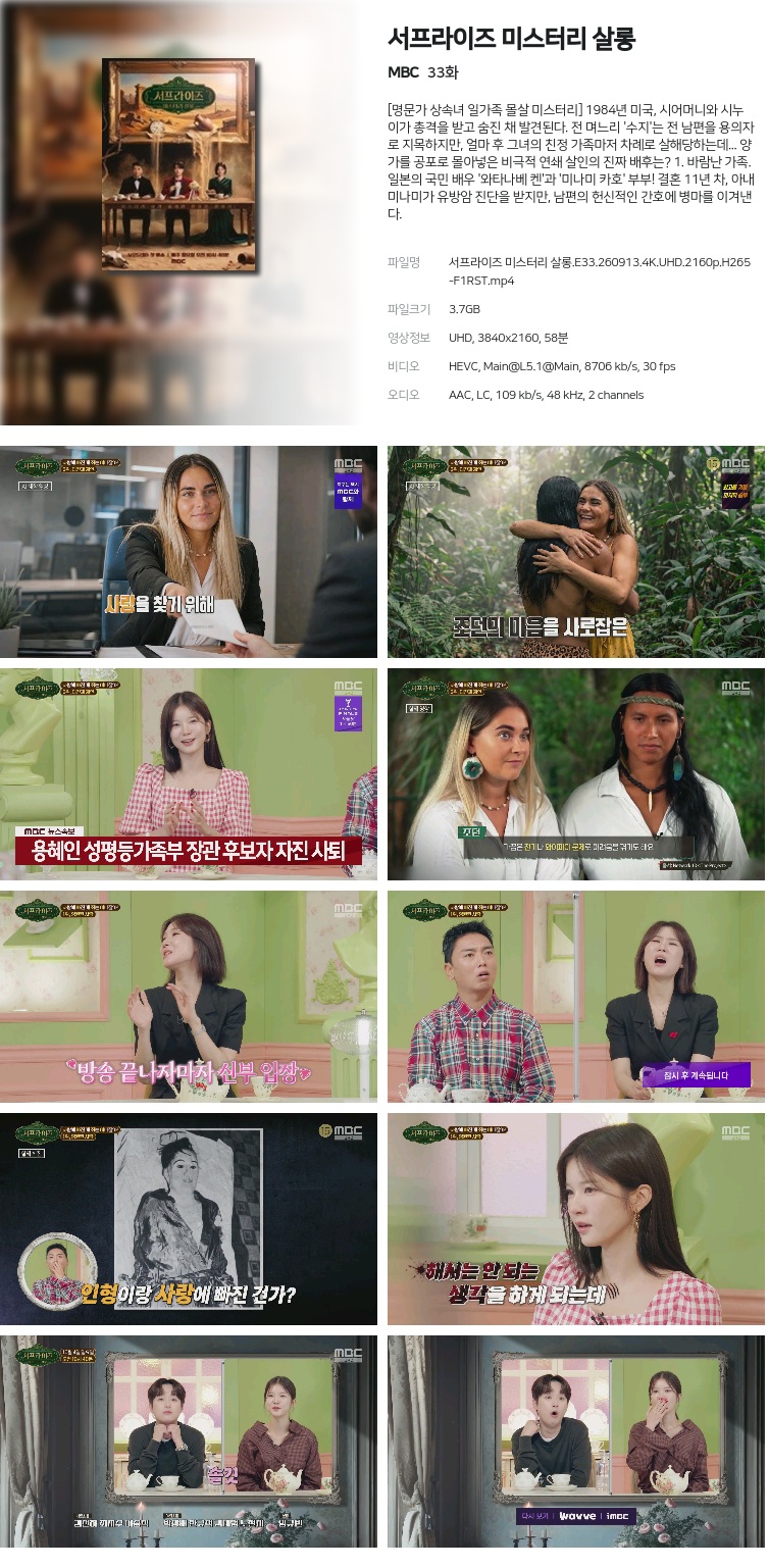 서프라이즈 미스터리 살롱.E33.260913.4K.UHD.2160p.H265-F1RST