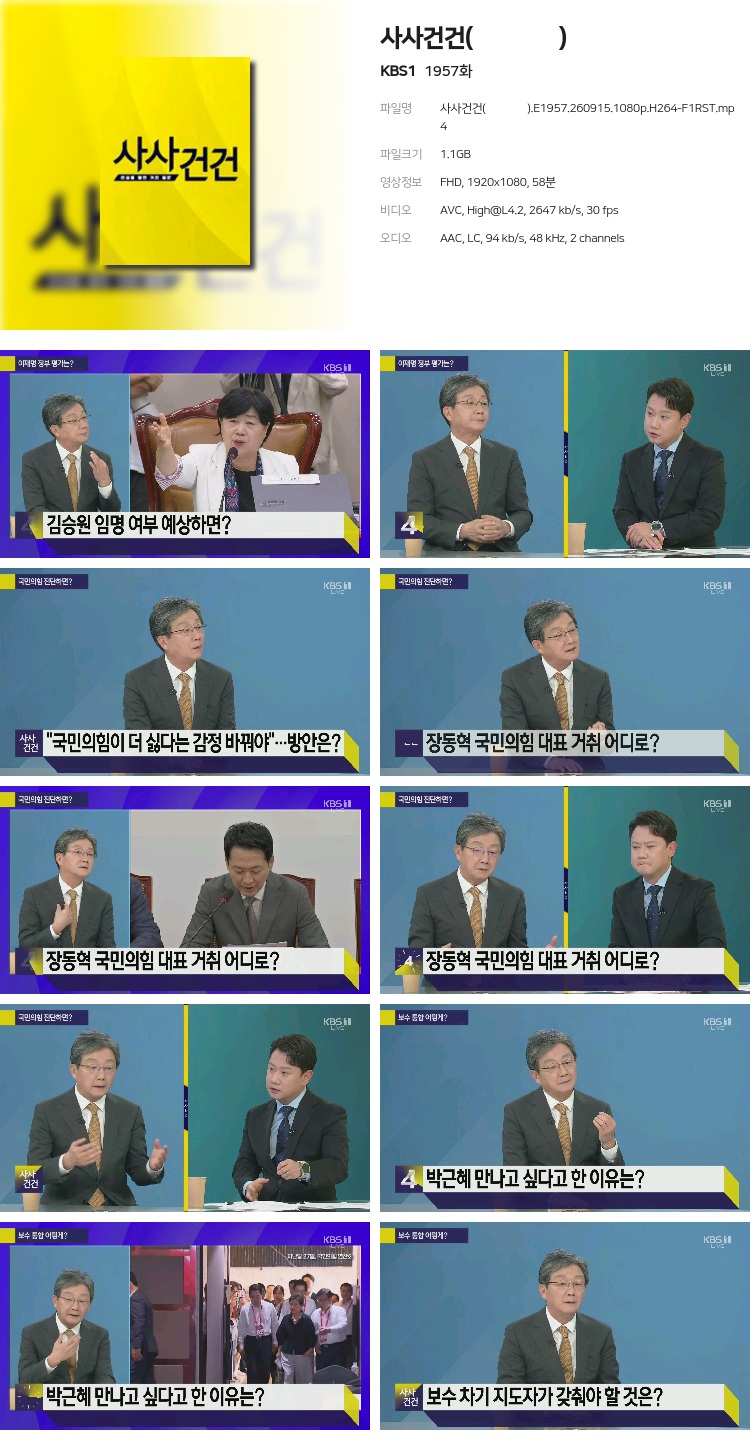 사사건건(事事件件).E1957.260915.1080p.H264-F1RST
